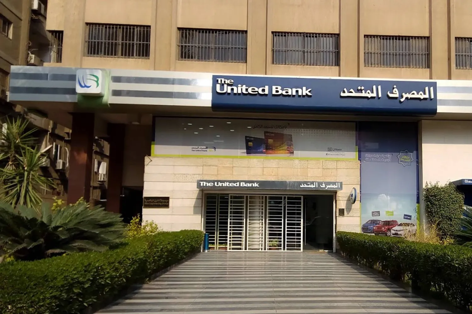 المصرف المتحد يعزز الاستثمار العقاري في مصر بتمويل 15,847 عميلا ضمن مبادرة الإسكان الاجتماعي