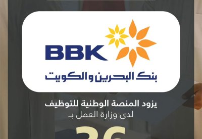 «تمويلات بانطلاقة المعرض»… بنك البحرين والكويت يحفّز الطلب العقاري بعروض فريدة خلال «سيتي سكيب البحرين 2025»