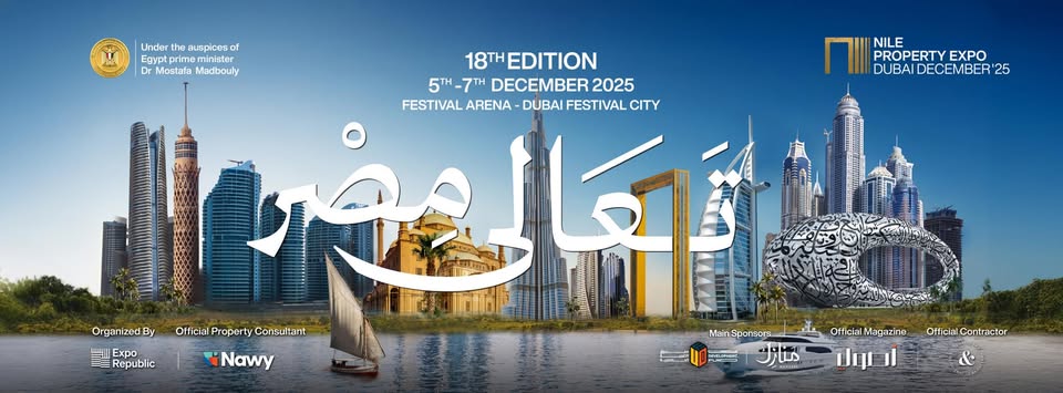 عقارات النيل 2025