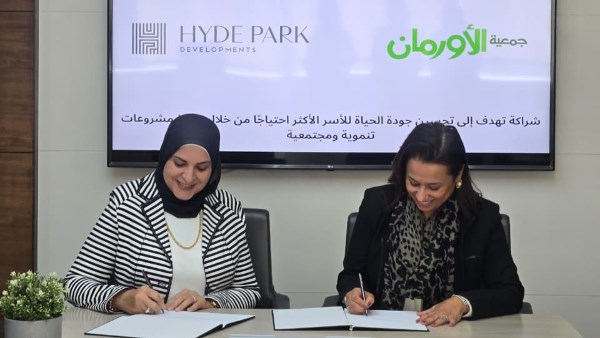 هايد بارك العقارية توقّع شراكة طويلة الأمد مع دار الأورمان لتعزيز التنمية المجتمعية في مصر