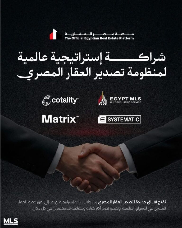 مصر تدخل مرحلة جديدة في العولمة العقارية بشراكة تكنولوجية مع عملاق البيانات الأمريكية