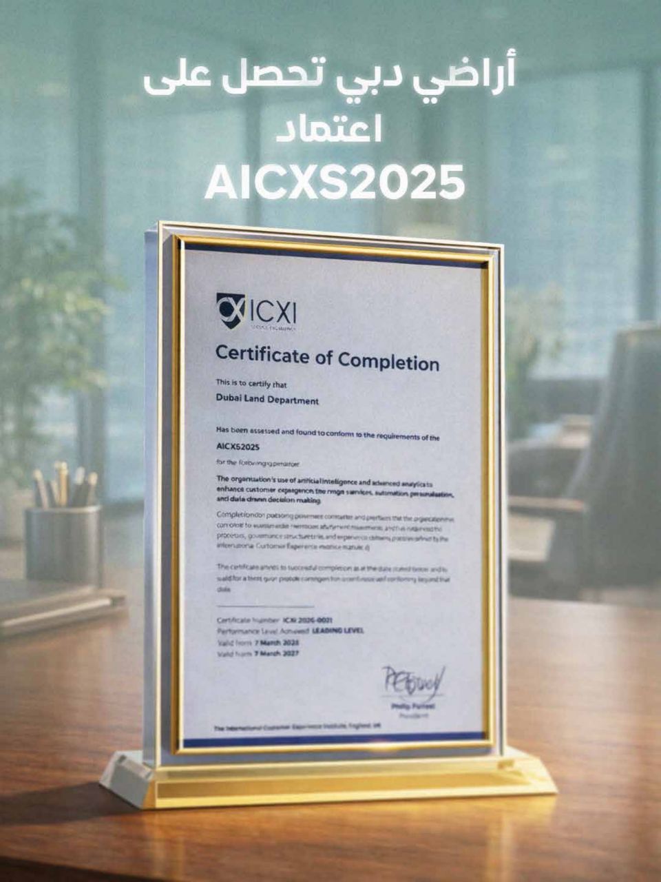 دائرة أراضي دبي أول جهة عقارية تحصل اعتماد ICXI العالمي