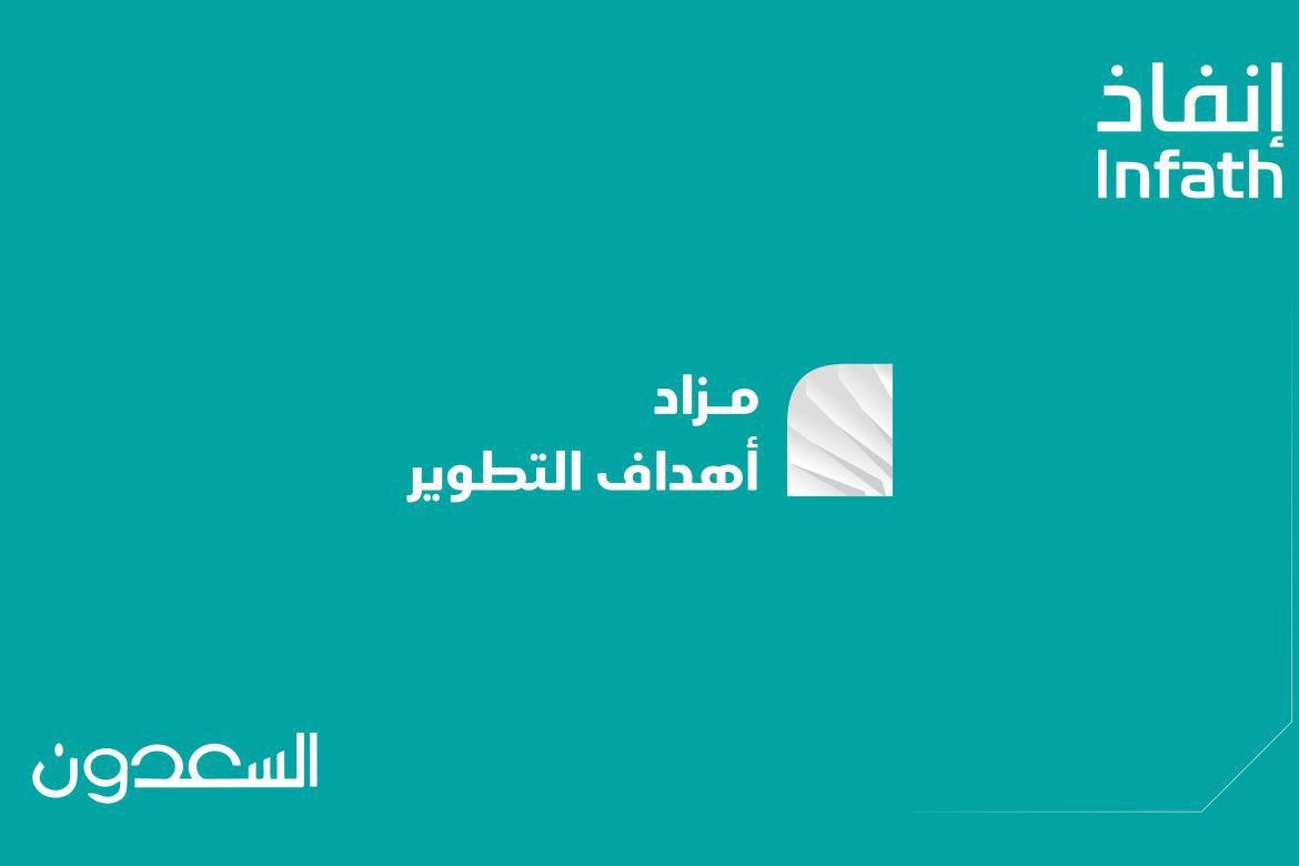 إنفاذ يُعلن مزاداً علنياً لأراضٍ خام في شمال الرياض بحيي العارض والرمال
